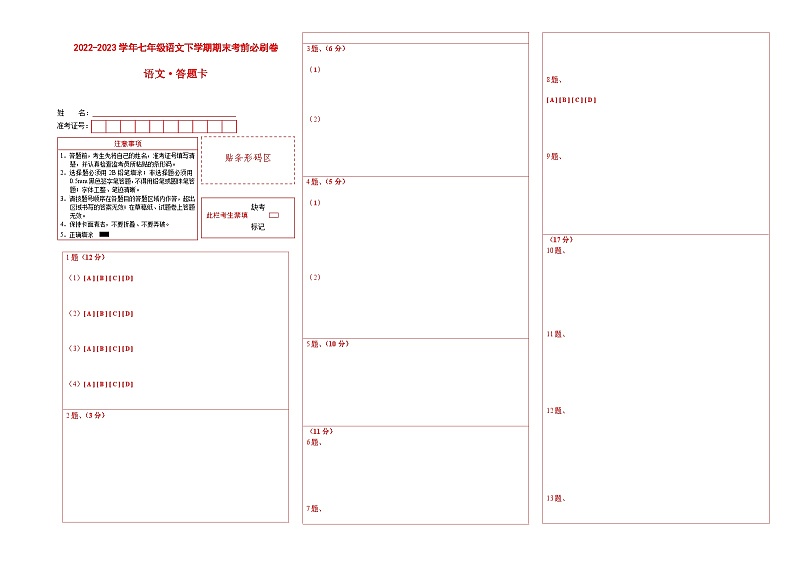 语文02卷（重庆专用）-（答题卡）第1页