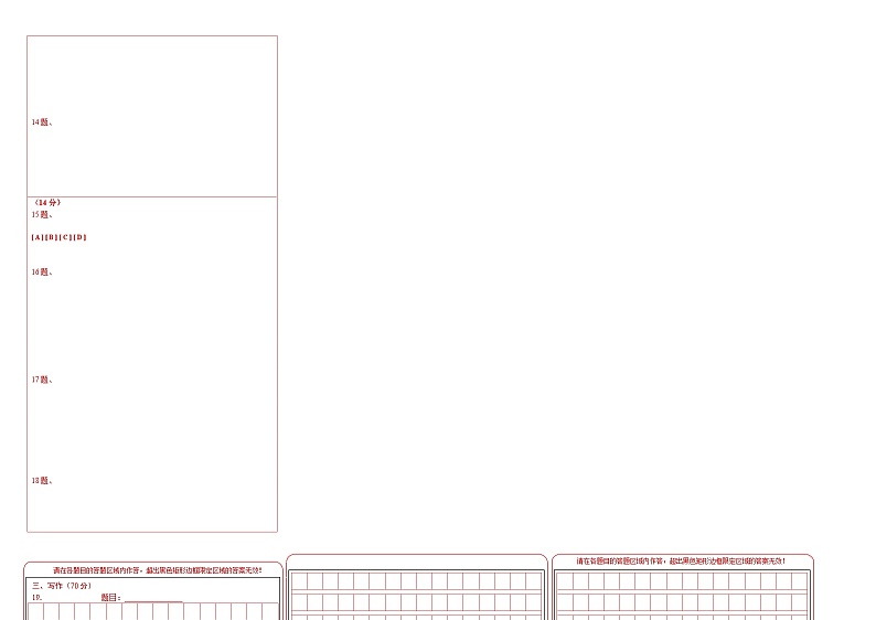 语文02卷（重庆专用）-（答题卡）第2页
