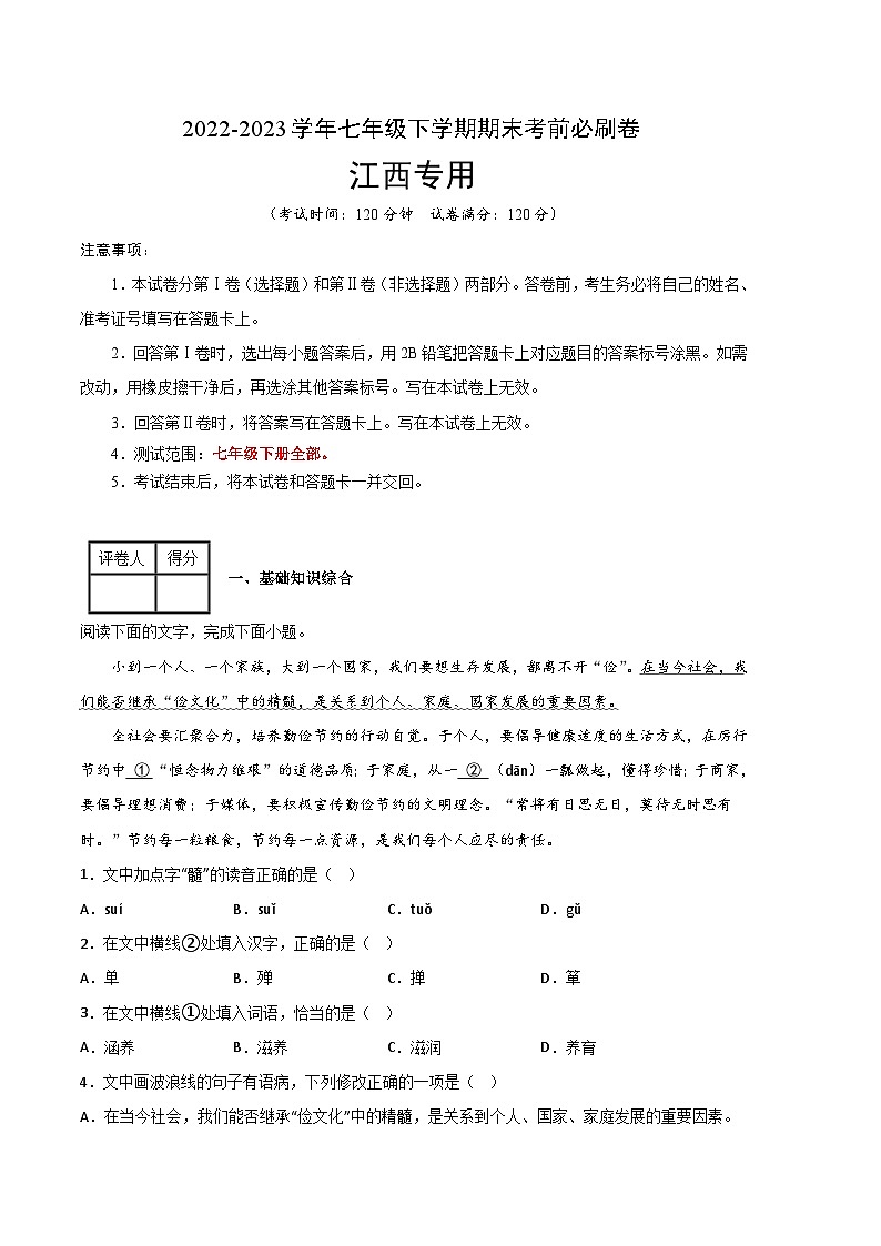 语文03卷（江西专用）-（考试版）A4第1页
