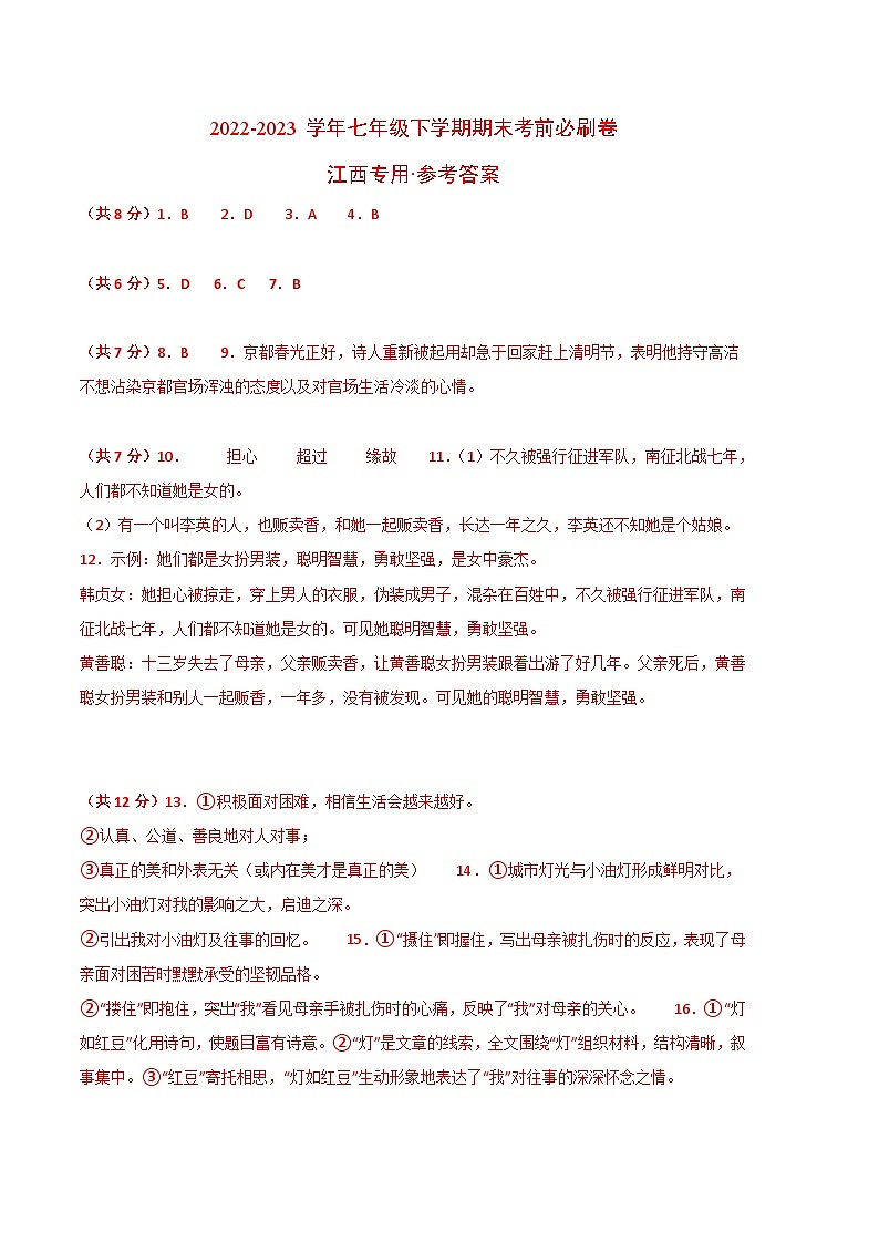 语文03卷（江西专用）-（参考答案）第1页