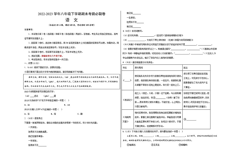 语文01卷（浙江杭州专用）-（考试版）A3第1页