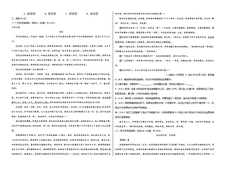 语文01卷（浙江杭州专用）-（考试版）A3第2页