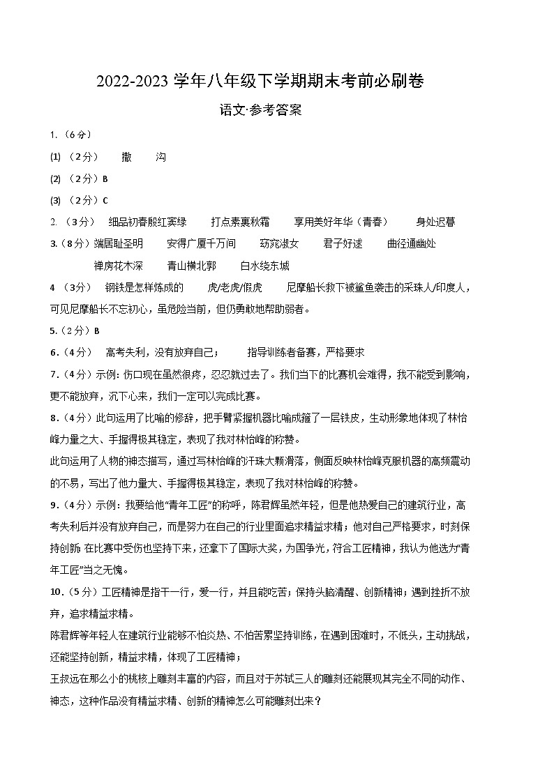 语文01卷（浙江杭州专用）-（参考答案）（需要分值）第1页