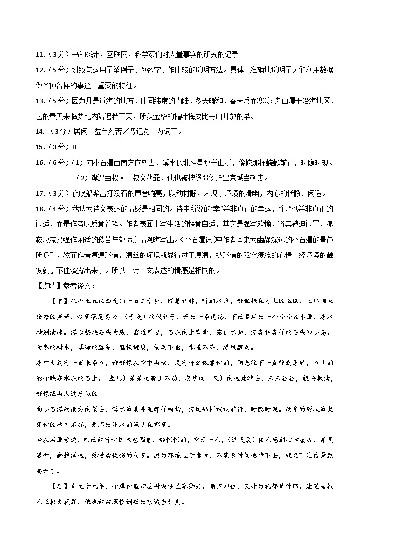 语文01卷（浙江杭州专用）-（参考答案）（需要分值）第2页