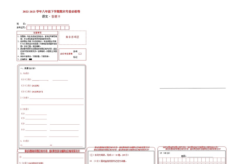 语文01卷（浙江杭州专用）-（答题卡）第1页