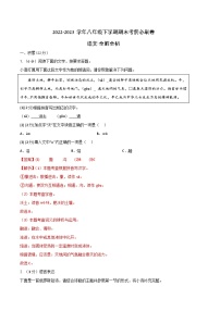 语文 01卷（浙江杭州专用）——2022-2023学年八年级下学期期末模拟卷