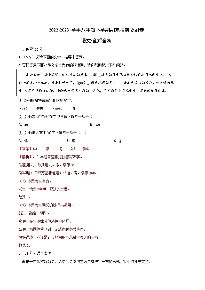 语文01卷（浙江杭州专用）-（全解全析）第1页