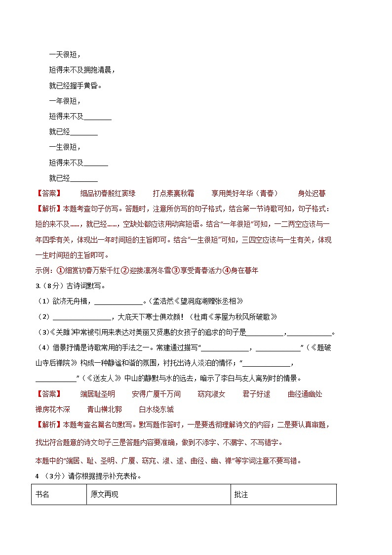 语文01卷（浙江杭州专用）-（全解全析）第2页