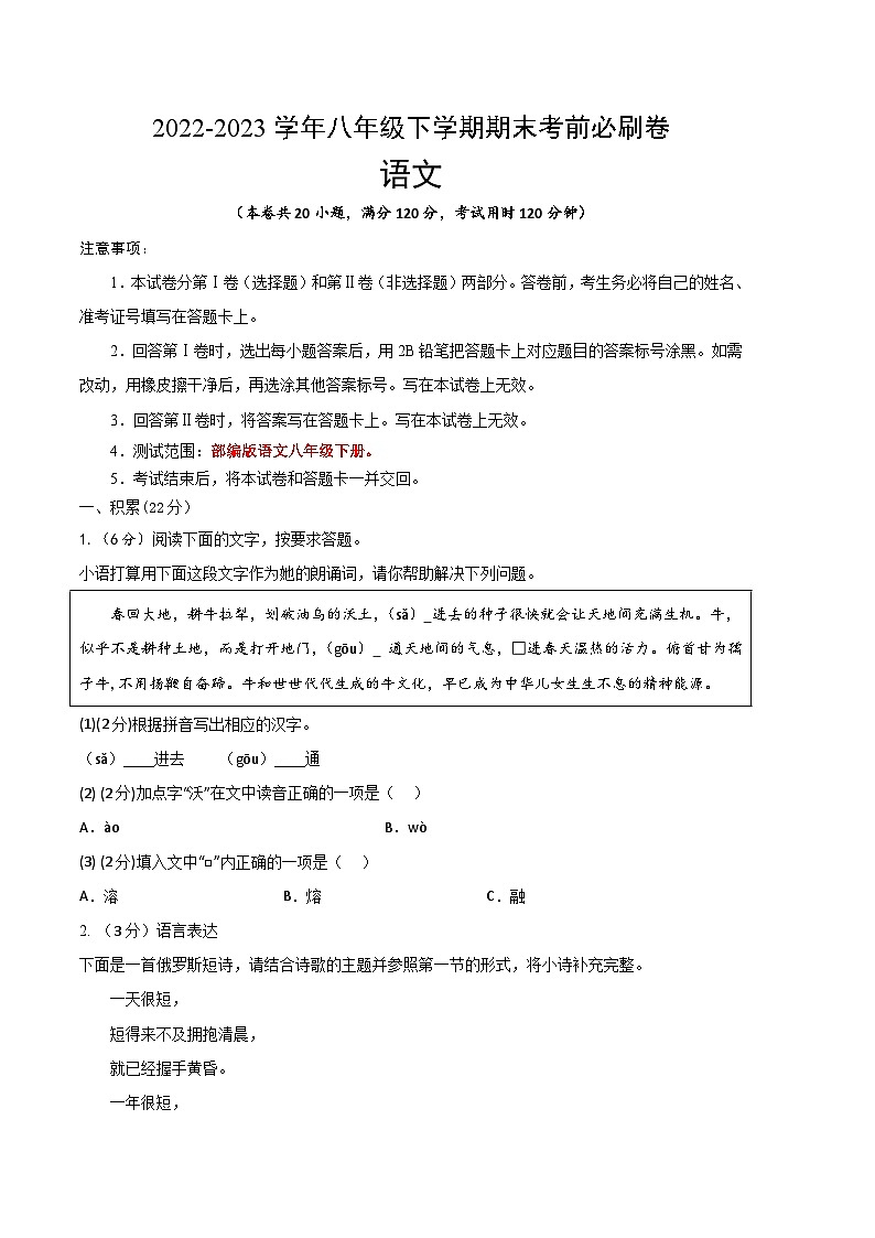 语文01卷（浙江杭州专用）-（考试版）A4第1页