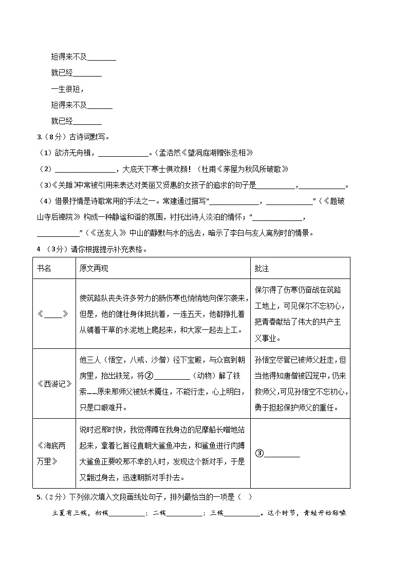 语文01卷（浙江杭州专用）-（考试版）A4第2页