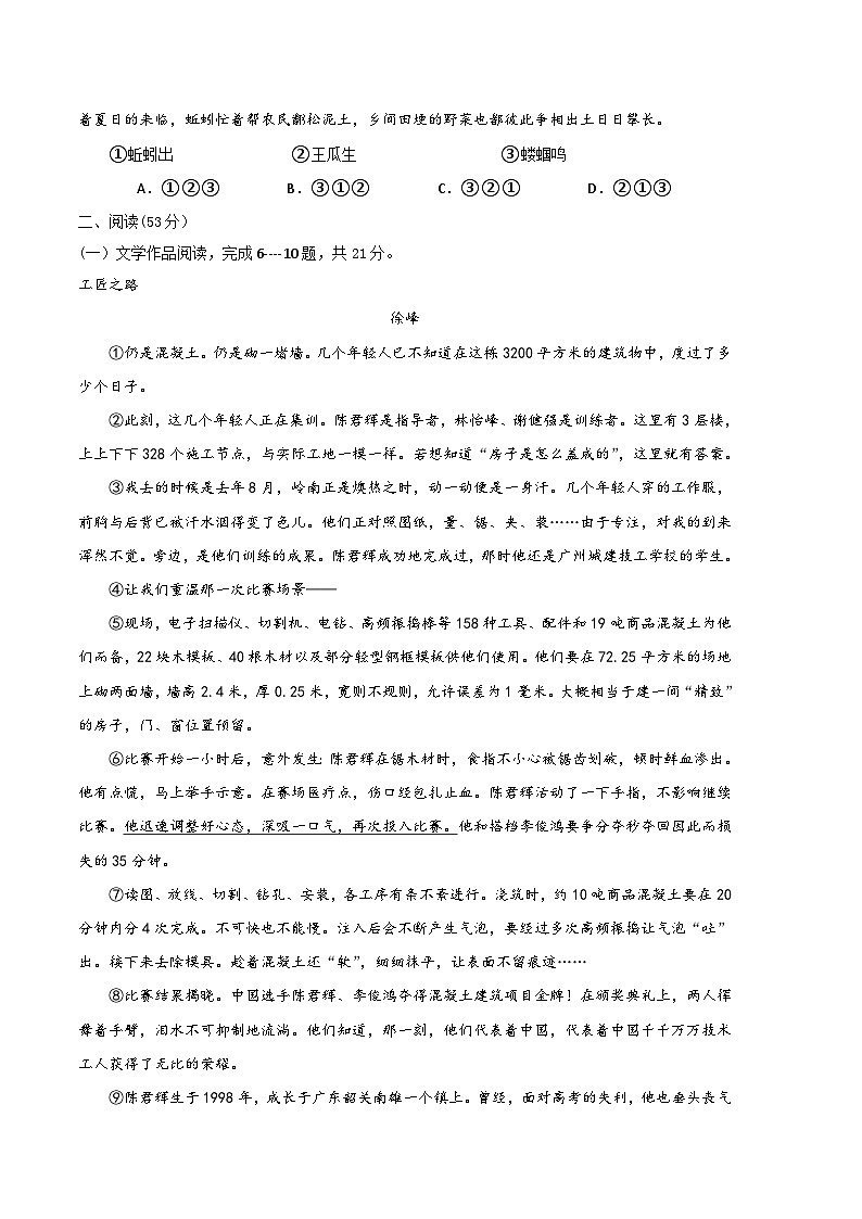 语文01卷（浙江杭州专用）-（考试版）A4第3页