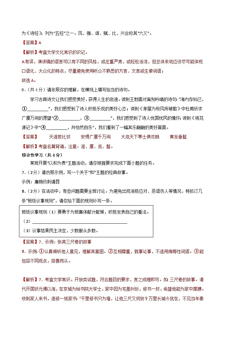 语文01卷（湖南专用）-（参考答案）（需要分值）第3页