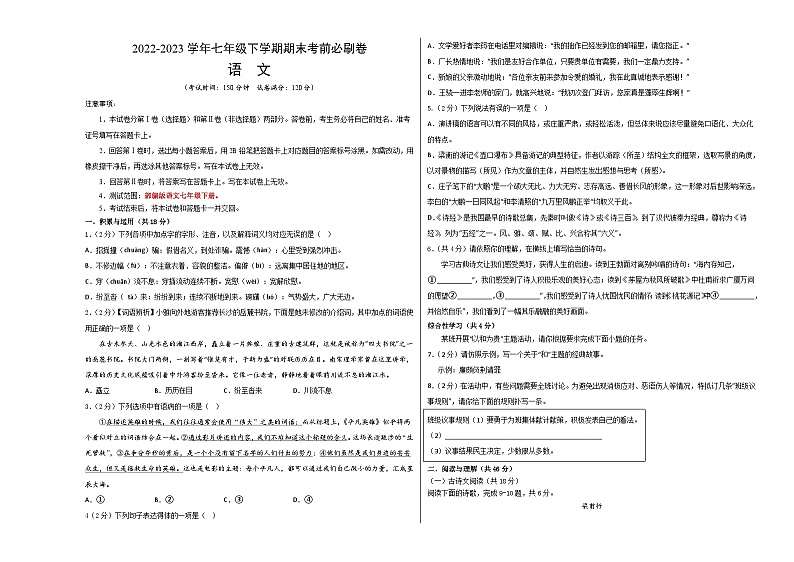 语文01卷（湖南专用）-（考试版）A3第1页
