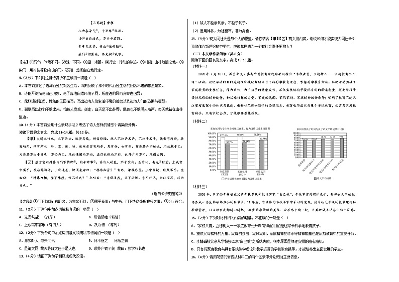 语文01卷（湖南专用）-（考试版）A3第2页