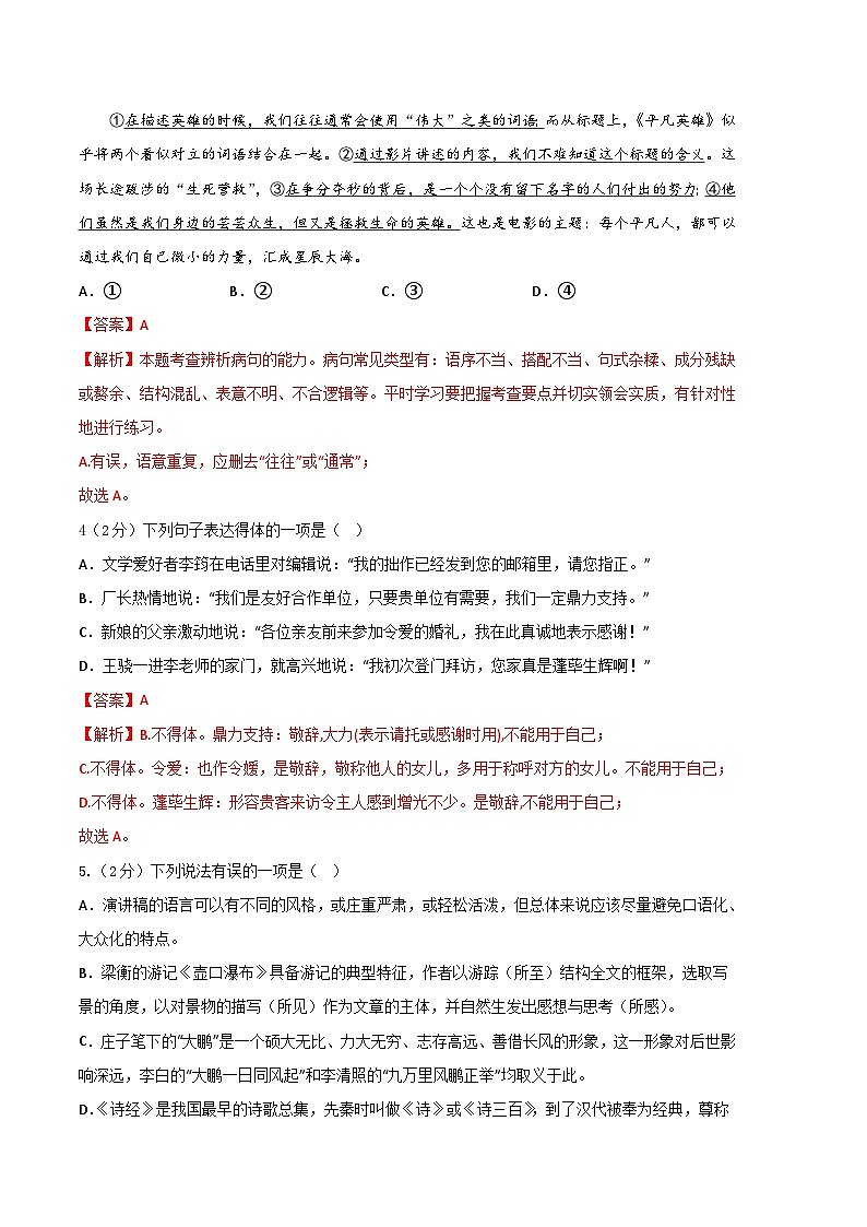 语文01卷（湖南专用）-（全解全析）第2页