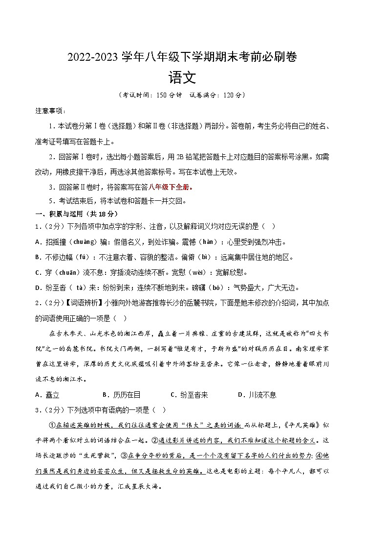 语文01卷（湖南专用）-（考试版）A4第1页