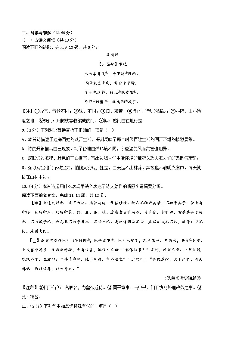 语文01卷（湖南专用）-（考试版）A4第3页