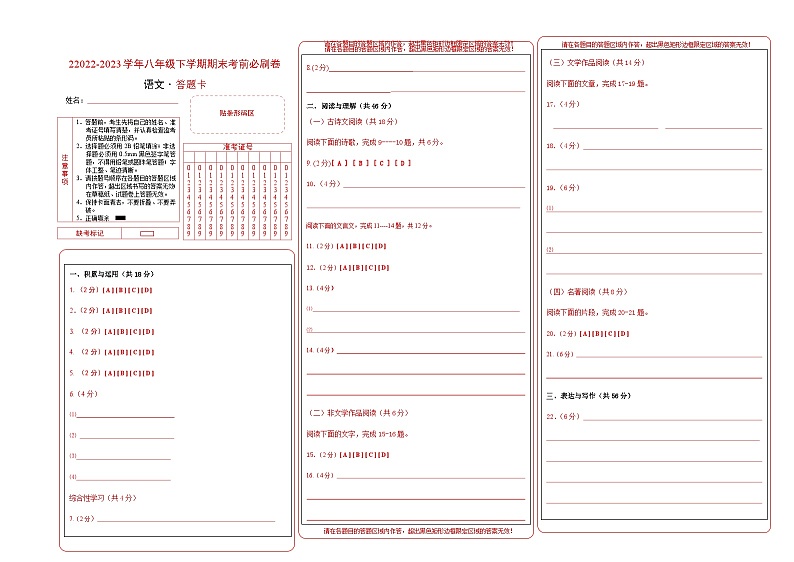 语文01卷（湖南专用）-语文（答题卡）第1页