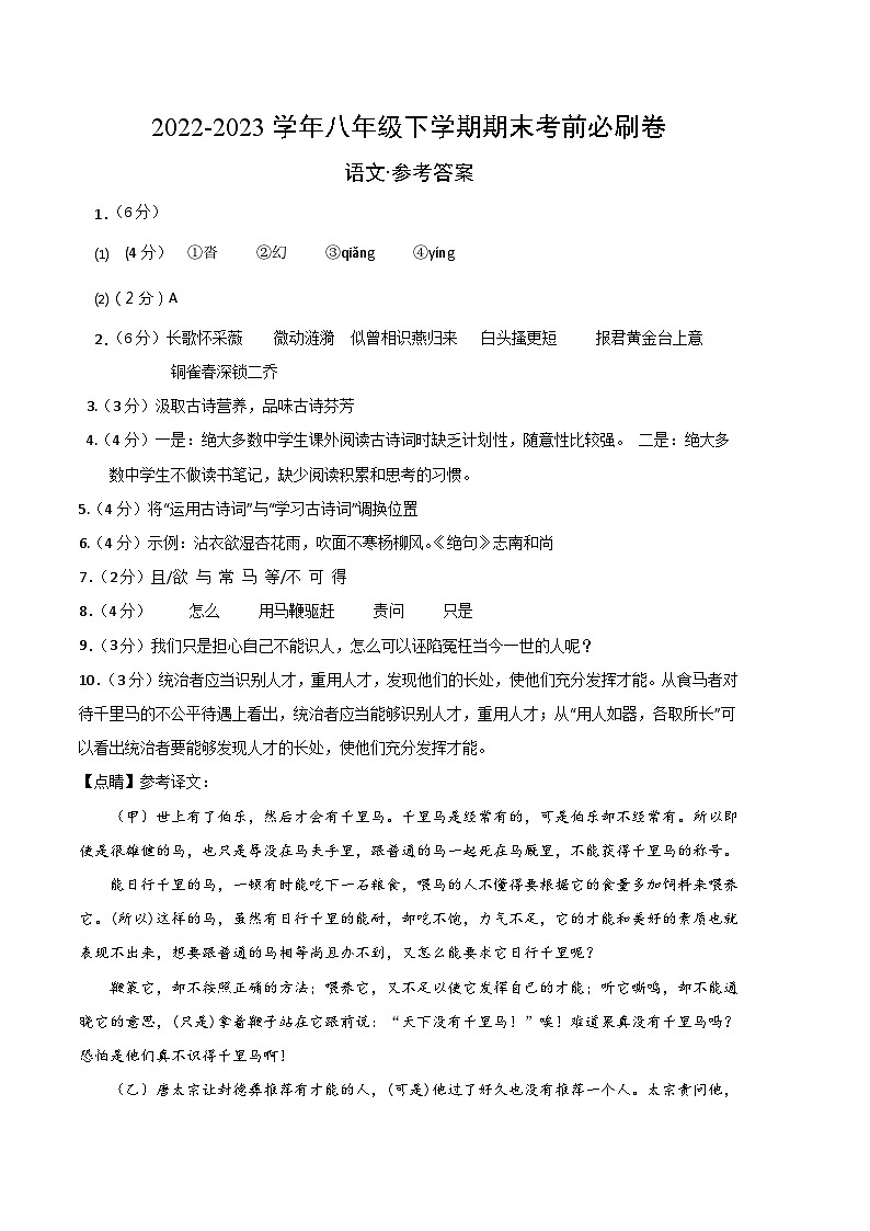 语文02卷（江苏南京专用）-（参考答案）（需要分值）第1页