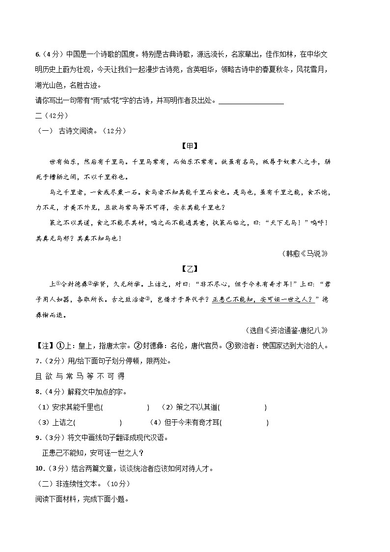 语文02卷（江苏南京专用）-（考试版）A4第3页