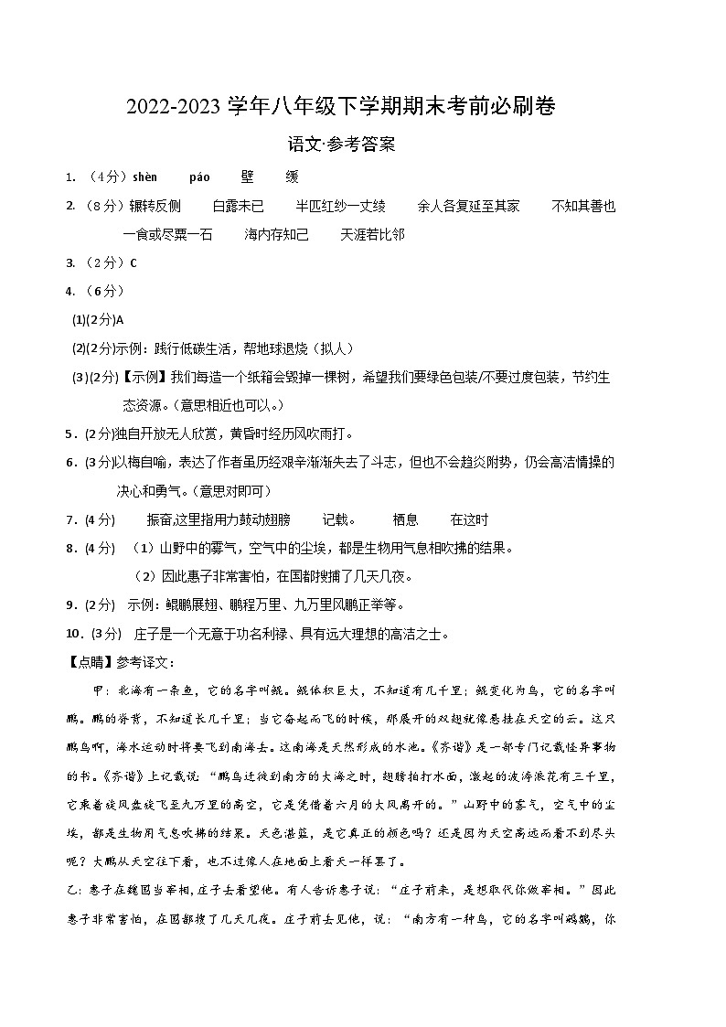 语文 02卷（河北专用）——2022-2023学年八年级下学期期末模拟卷01