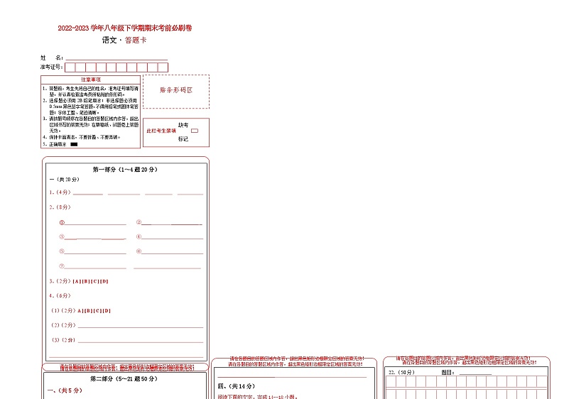 语文 02卷（河北专用）——2022-2023学年八年级下学期期末模拟卷01