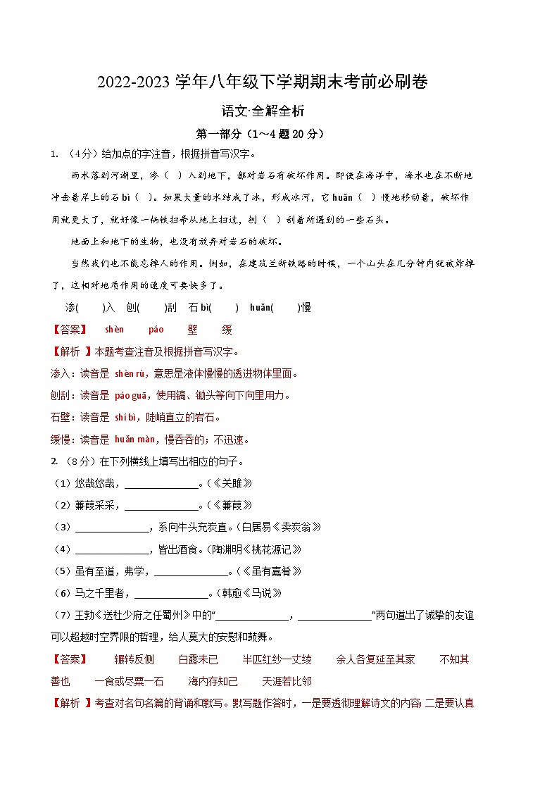语文 02卷（河北专用）——2022-2023学年八年级下学期期末模拟卷01