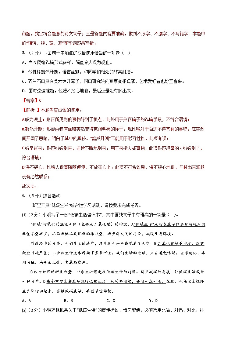 语文 02卷（河北专用）——2022-2023学年八年级下学期期末模拟卷02