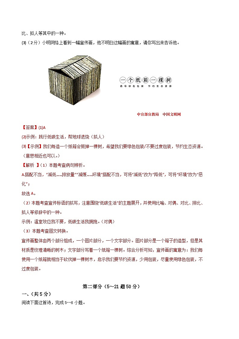 语文 02卷（河北专用）——2022-2023学年八年级下学期期末模拟卷03