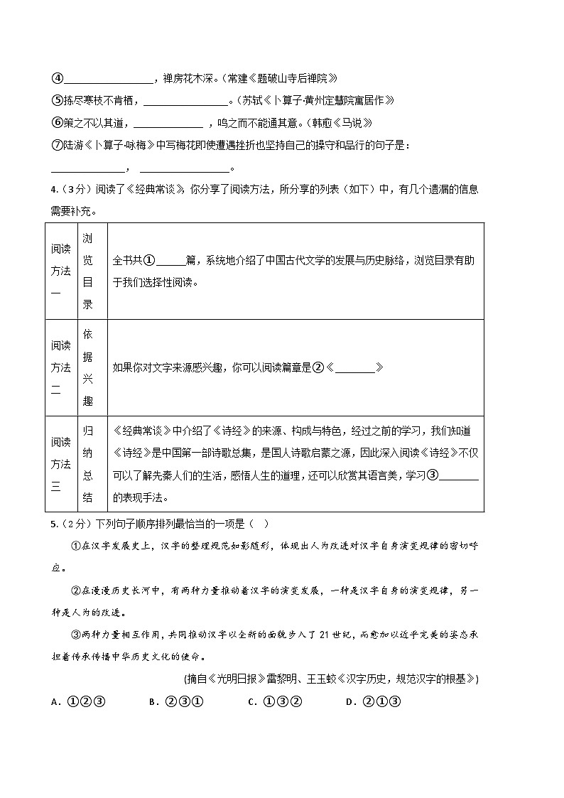 语文02卷（部编版八年级下册全册）-（考试版）A4第2页