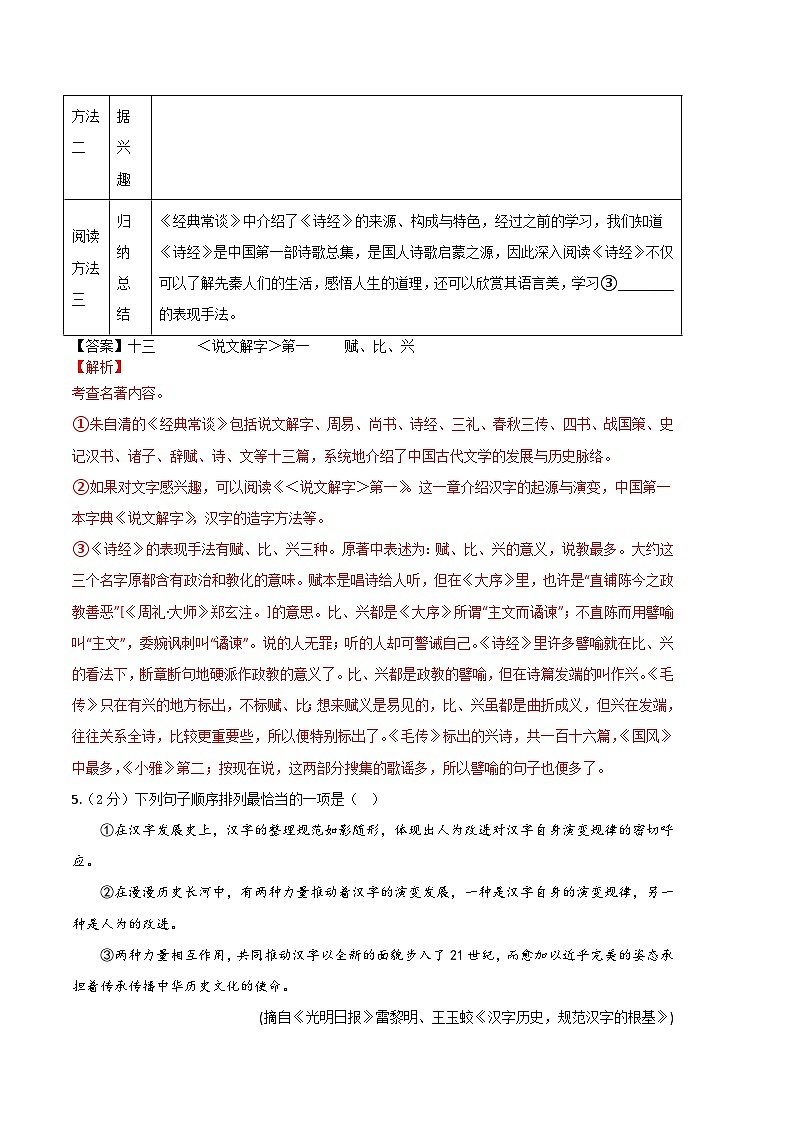 语文02卷（浙江杭州专用）-（全解全析）第3页