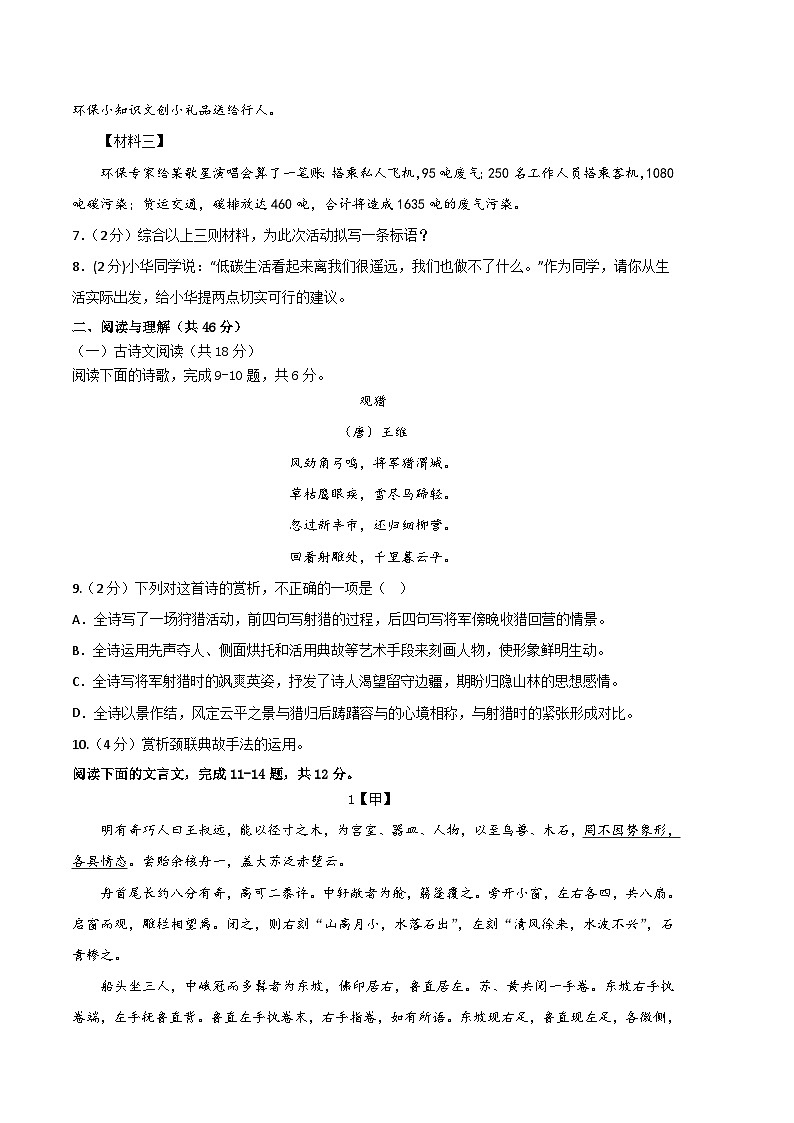 语文 02卷（湖南专用）——2022-2023学年八年级下学期期末模拟卷03
