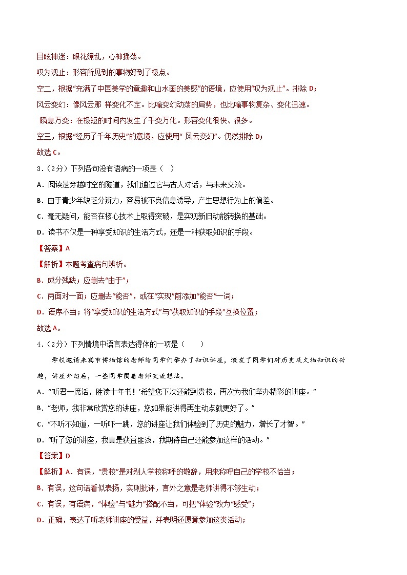语文 02卷（湖南专用）——2022-2023学年八年级下学期期末模拟卷02