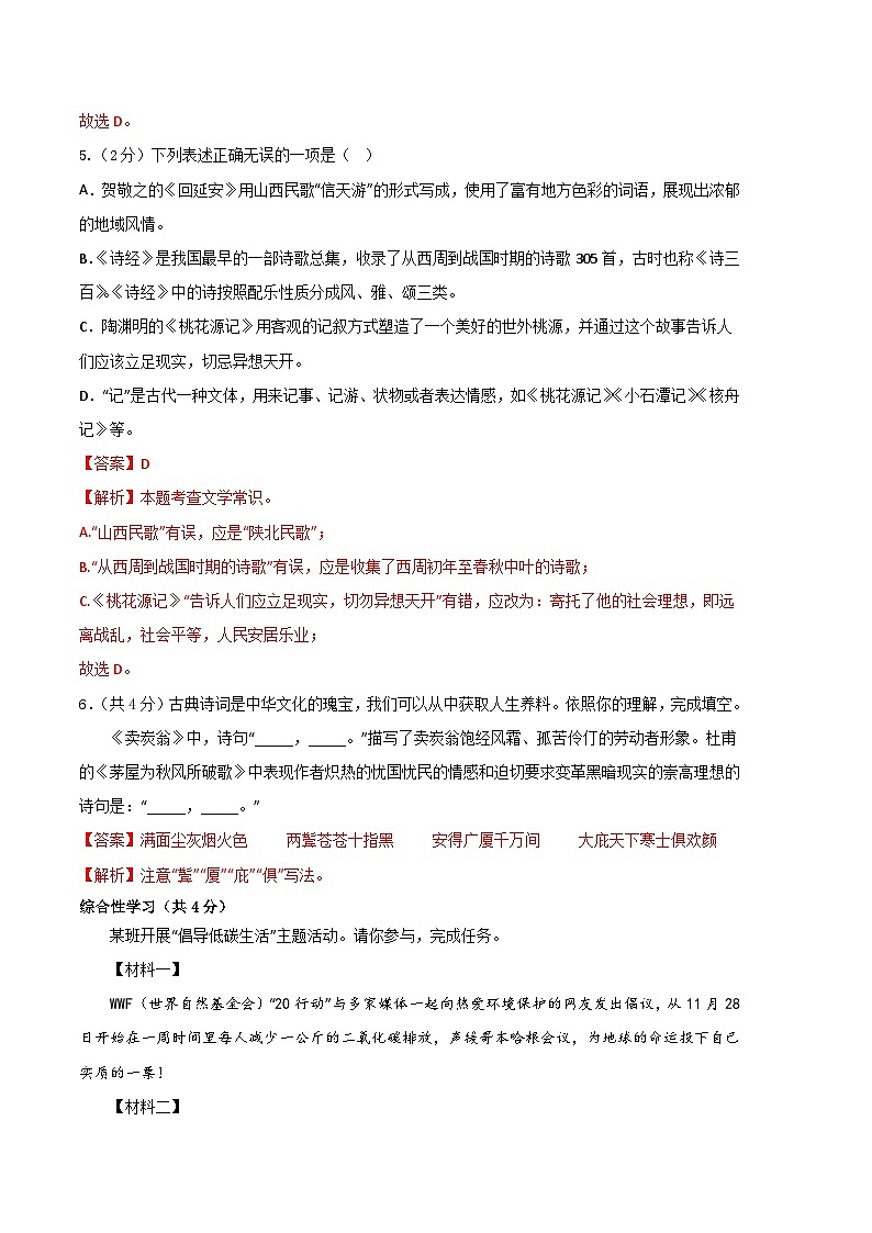 语文 02卷（湖南专用）——2022-2023学年八年级下学期期末模拟卷03
