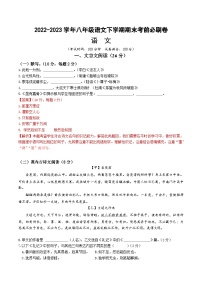 语文01卷（上海专用）——2022-2023学年八年级下学期期末模拟卷