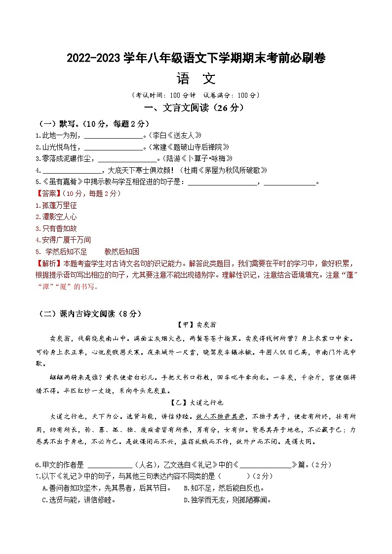 语文01卷（上海专用）-（全解全析）第1页