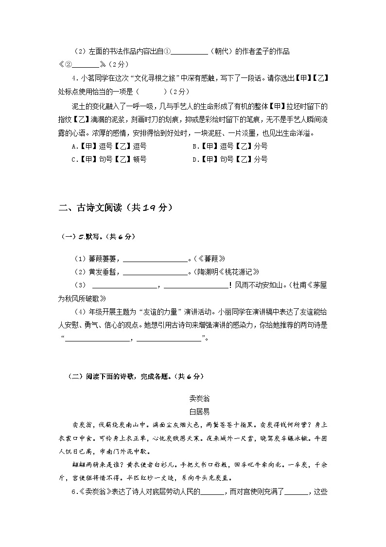 语文01卷（北京专用）——2022-2023学年八年级下学期期末模拟卷03