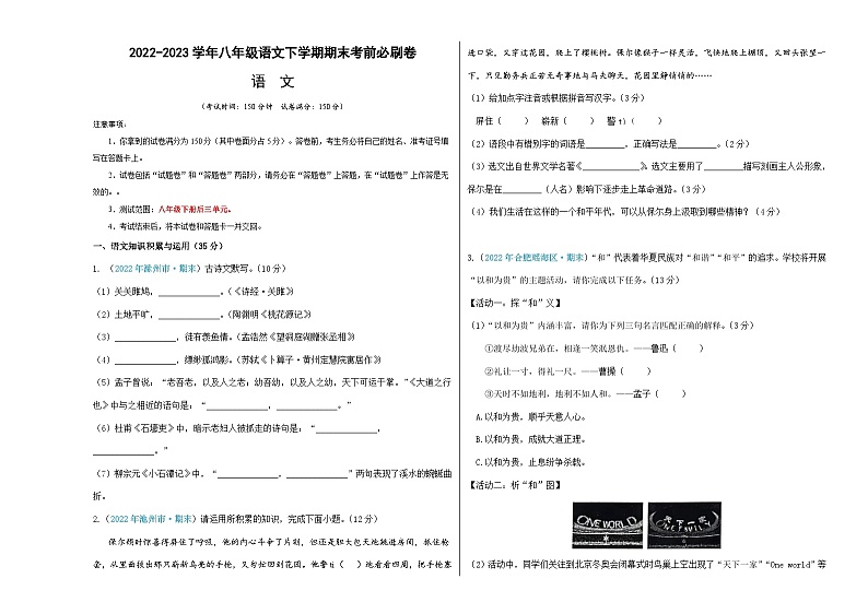 语文01卷（安徽专用）-（考试版）A3第1页