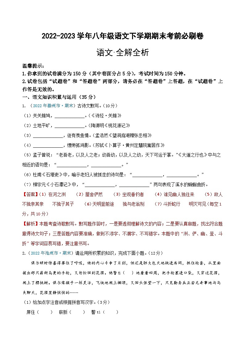 语文01卷（安徽专用）-（全解全析）第1页