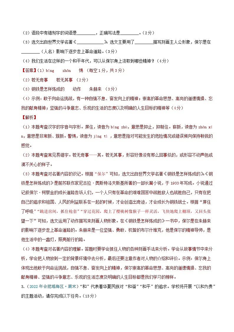 语文01卷（安徽专用）-（全解全析）第2页