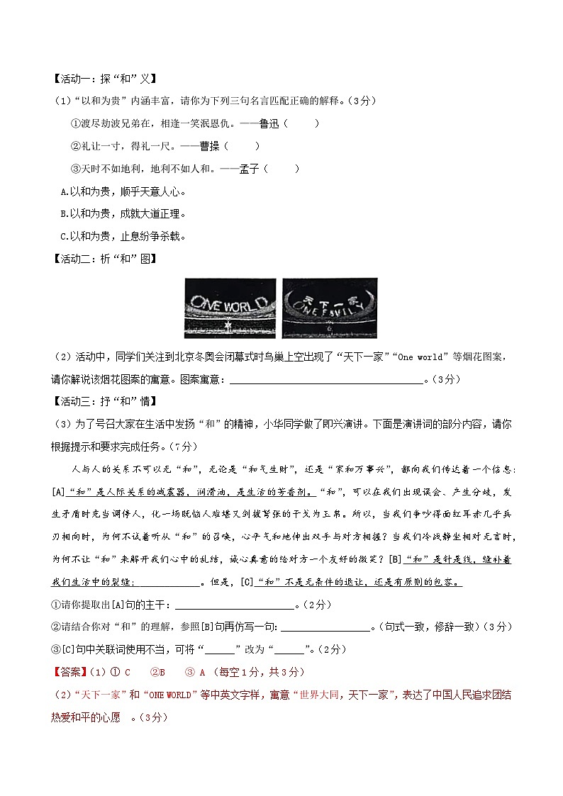 语文01卷（安徽专用）-（全解全析）第3页