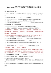 语文01卷（广东专用）——2022-2023学年八年级下学期期末模拟卷