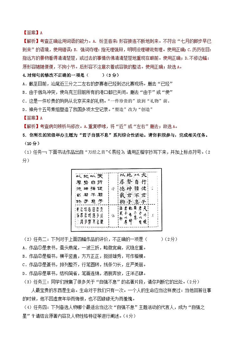 语文01卷（广东专用）——2022-2023学年八年级下学期期末模拟卷02