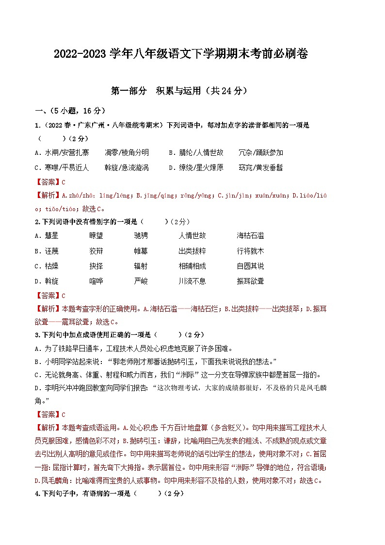 语文01卷（广东广州专用）——2022-2023学年八年级下学期期末模拟卷01
