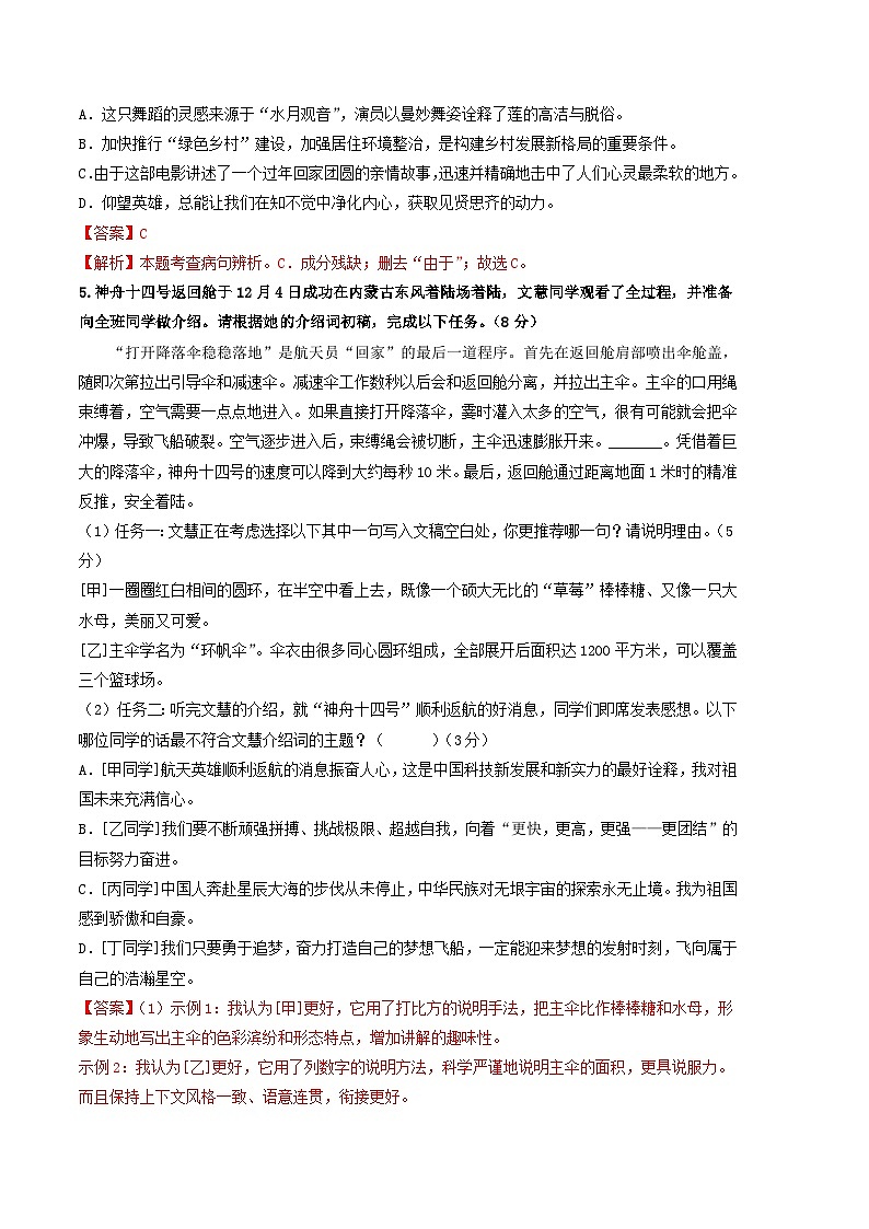 语文01卷（广东广州专用）——2022-2023学年八年级下学期期末模拟卷02