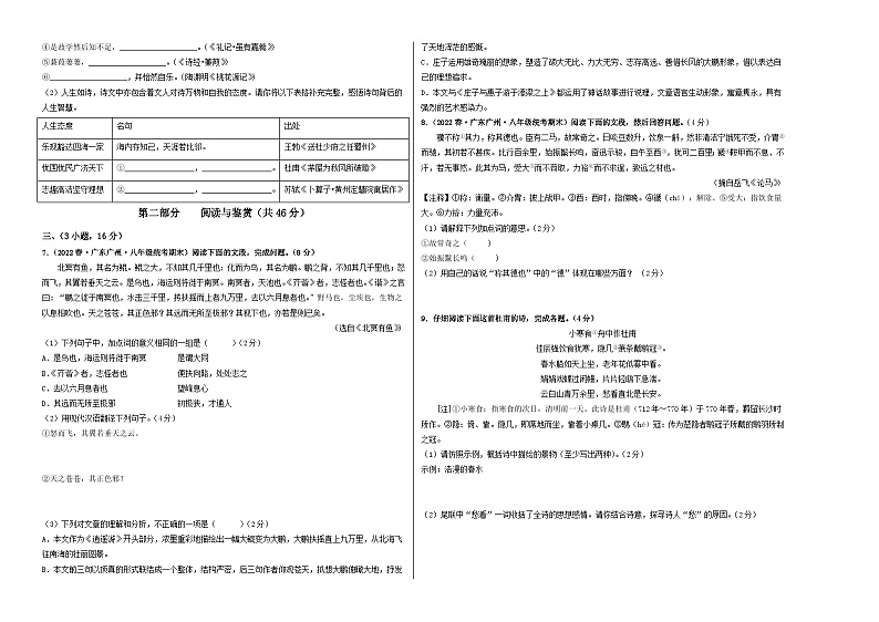 语文01卷（广东广州专用）——2022-2023学年八年级下学期期末模拟卷02