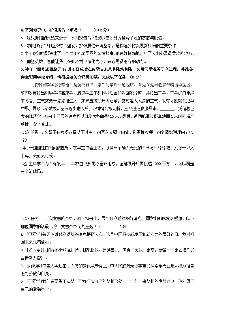 语文01卷（广东广州专用）——2022-2023学年八年级下学期期末模拟卷02