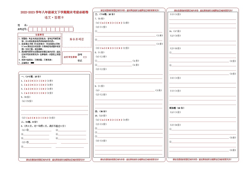 语文01卷（广东广州专用）——2022-2023学年八年级下学期期末模拟卷01