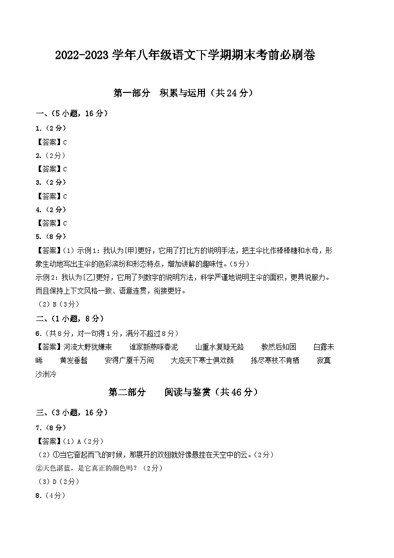语文01卷（广东广州专用）——2022-2023学年八年级下学期期末模拟卷01