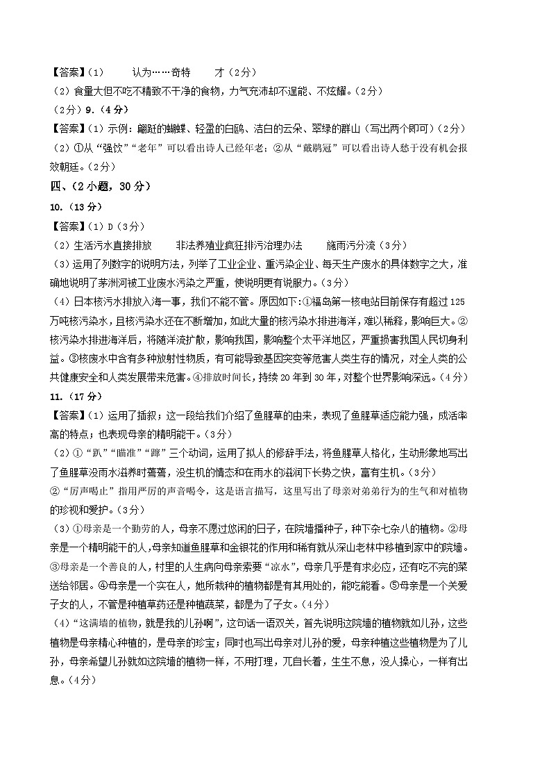 语文01卷（广东广州专用）——2022-2023学年八年级下学期期末模拟卷02